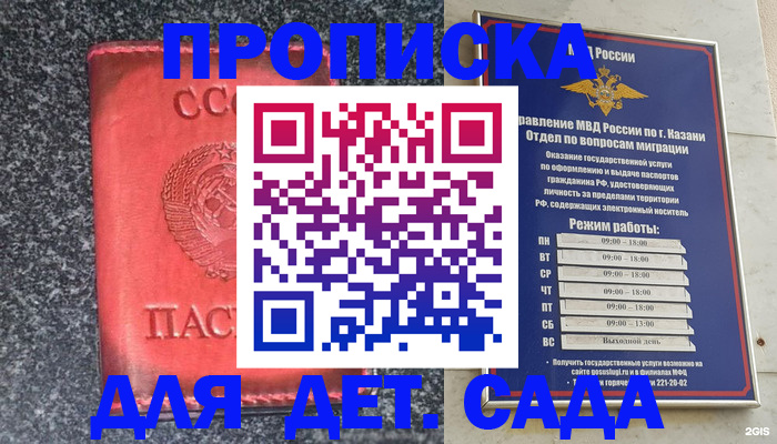 временная прописка в Рузе